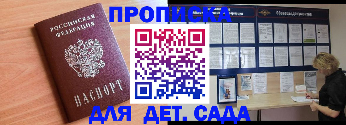 прописка от собственника в Подпорожье